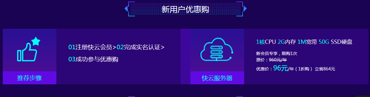 景安新用户活动,快云服务器96元一年