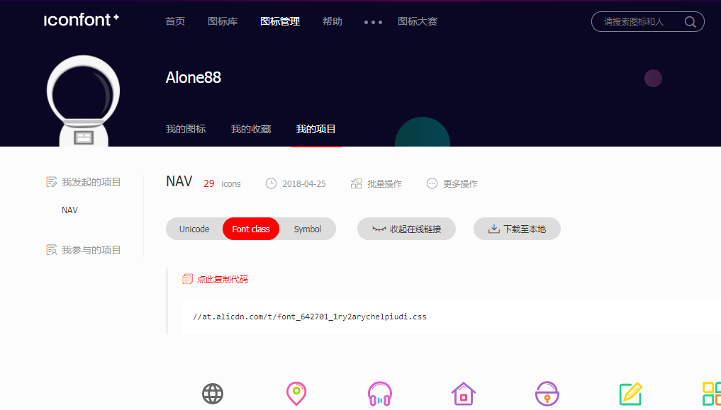 IconFont，alone88