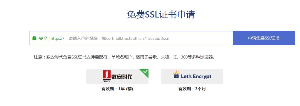 免费通配符SSL证书 GDCA_数安时代 ALONE88 